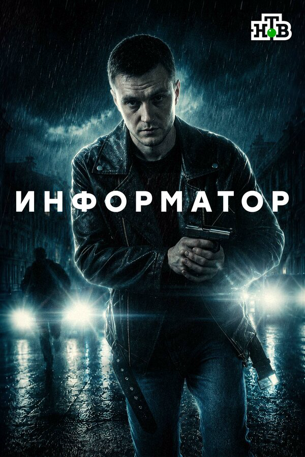 Постер сериала